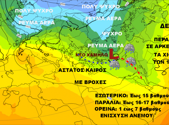 Βροχές κατά περιόδους τοπικά για το υπόλοιπο της Κυριακής-Πιο εκτεταμένες βροχές την Δευτέρα 31 Ιανουαρίου 